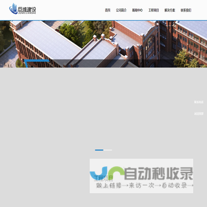 辽宁巨维建设工程有限公司