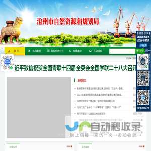 沧州市自然资源和规划局