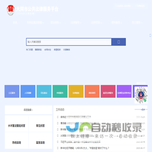 大同市公共法律服务平台（12348大同法网）