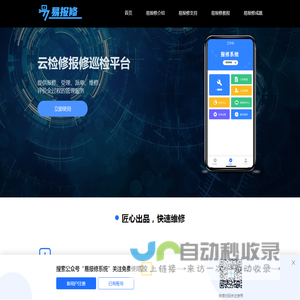 企业报修管理app