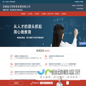 安徽省万思教育发展有限公司