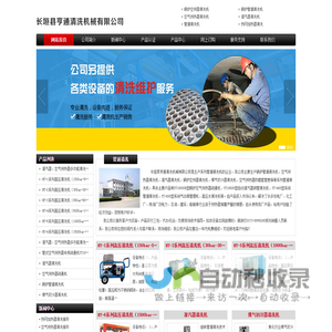 长垣县亨通清洗机械有限公司