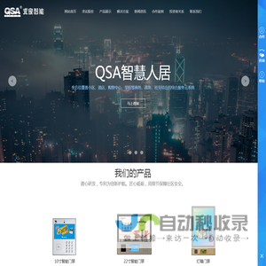 求实智能,智能门禁,智能酒店,智能小区,智能家居