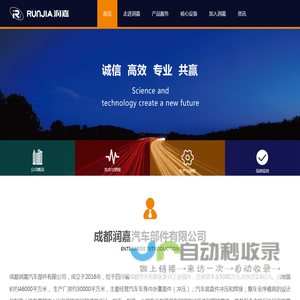 成都润嘉汽车部件有限公司