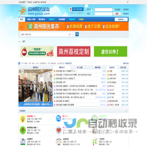 高州阳光论坛,高州阳光论坛网,高州房产网,高州房地产,高州楼市,高州,高州市