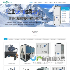 深圳瀚信德制冷科技有限公司
