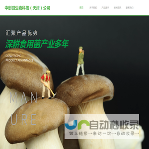中创微生物科技（天津）有限公司