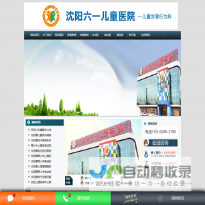 沈阳六一儿童医院怎么样