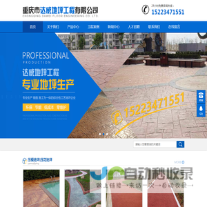 重庆市达威地坪工程有限公司