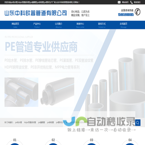 pe给水管,hdpe双壁波纹管,pe灌溉管,pe穿线管,pe管材生产厂家,山东中科欧普管道有限公司