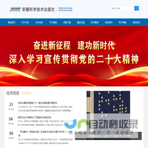 安徽科学技术出版社