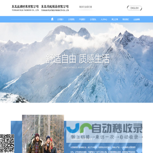 上海东亚丝绸时装有限公司