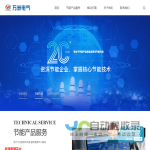 万洲电气股份有限公司