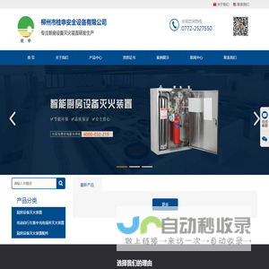 柳州市桂申安全设备有限公司