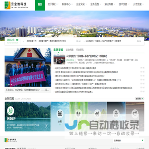 云金地科技