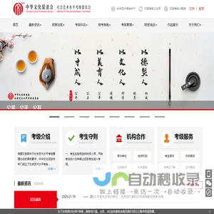 全国社会艺术水平考级