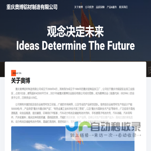 重庆奥博铝材制造有限公司网站