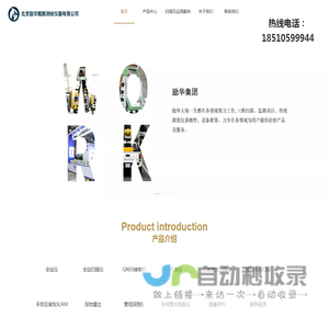 北京励华鲲鹏测绘仪器有限公司