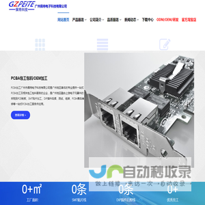 PCBA,SMT,PCB,广州佩特电子科技有限公司