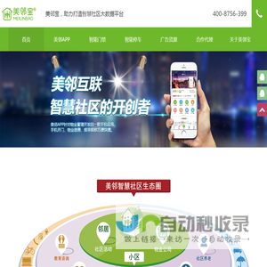 美宝邻智慧社区