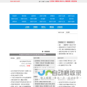 旅游文化动态网