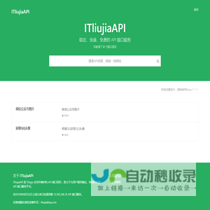 ITliujiaAPI