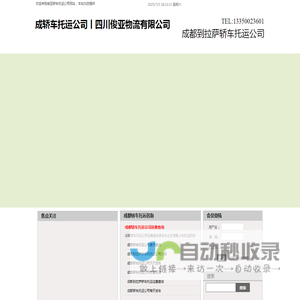 成都轿车托运公司