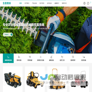 北京东景美林园林机械有限公司