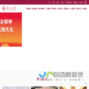 广东工业大学