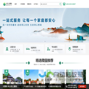 北京公墓网