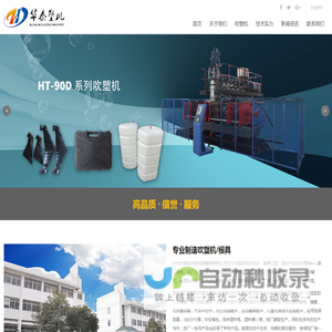 吹塑机,中空吹塑机,吹塑机厂家