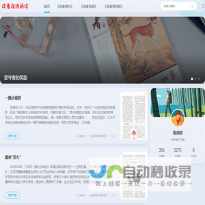 读者在线阅读