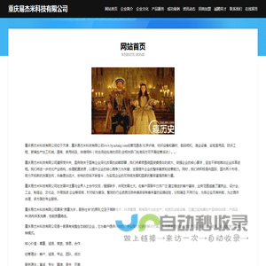 重庆易杰米科技有限公司