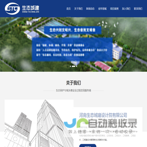 河南生态城建设计院有限公司