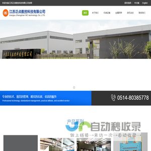 江苏正点数控科技有限公司
