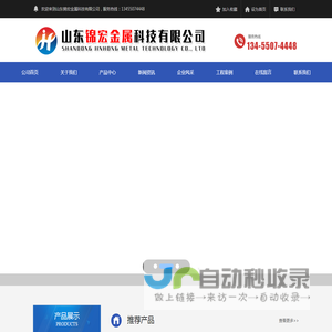 山东锦宏金属科技有限公司