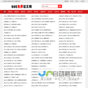 985免费论文网