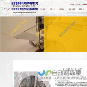 张家港市千龙网眼布有限公司专业生产网眼布