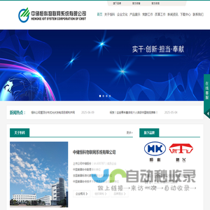 中储恒科物联网系统有限公司