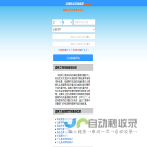（手机版）盘锦交通违章查询