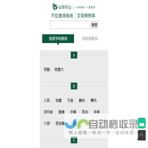 中医艾灸知识库