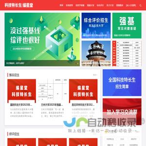 编星堂