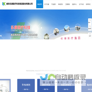 曲阜乐康医疗科技集团股份有限公司