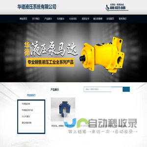 华德液压系统石家庄有限公司