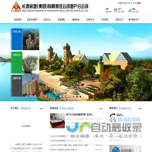 长春房地（集团）有限责任公司地产分公司