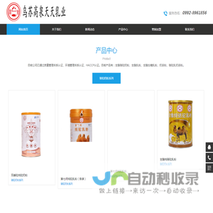 乌苏高泉天天乳业有限责任公司
