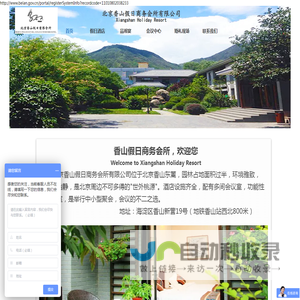 香山假日商务会所