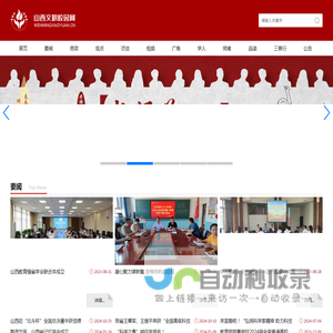 山西文明校园网