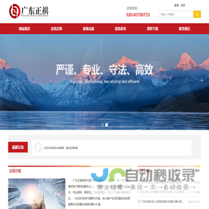 广东正祺招标代理有限公司