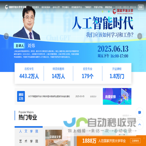 国家开放大学学习网